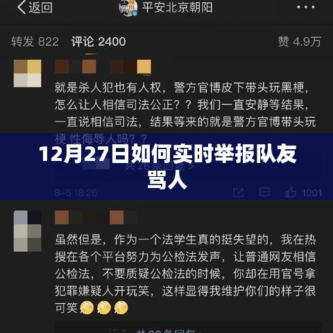 举报队友骂人指南，实时操作指南