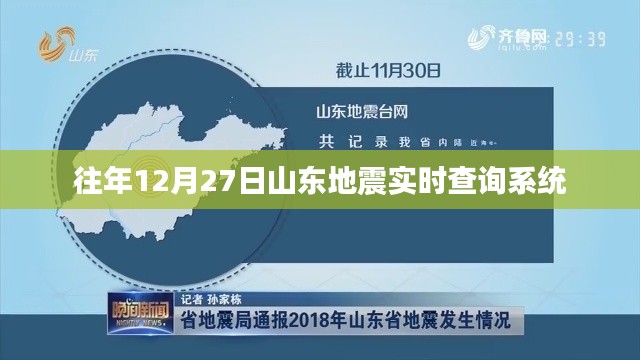 山东地震实时查询系统历年数据概览