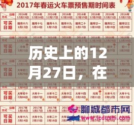 历史上的十二月二十七日，在线打印软件实时打印技术的演变历程