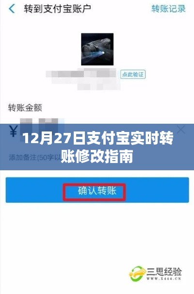 支付宝实时转账修改指南（12月27日版）