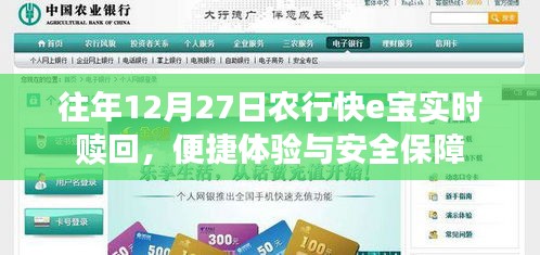 农行快e宝实时赎回，便捷与安全体验兼备
