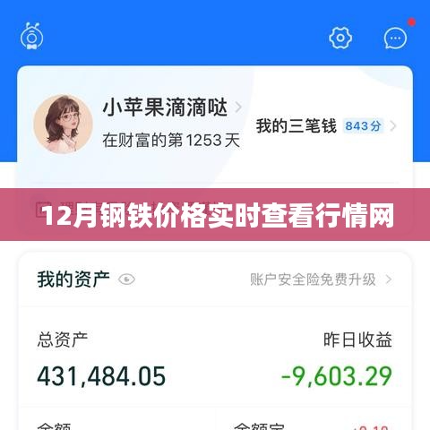 12月钢铁价格行情实时查看平台
