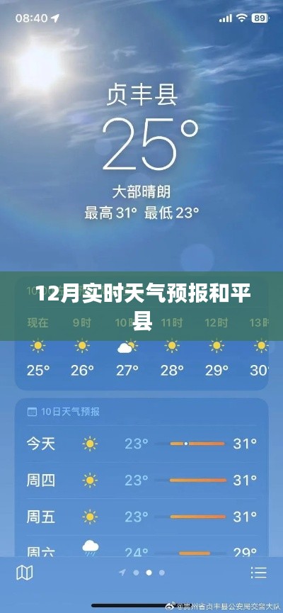 和平县12月实时天气预报