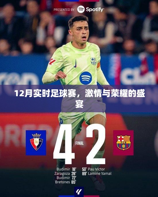 观往知来 第4页