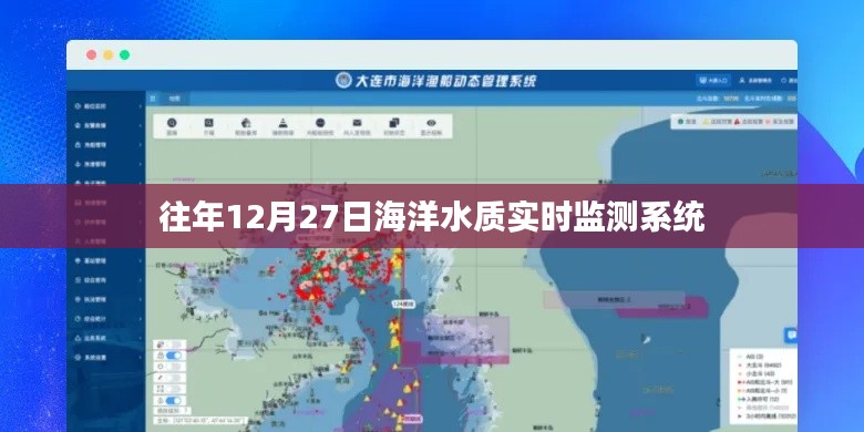 海洋水质实时监测系统，历年数据解析与监测进展