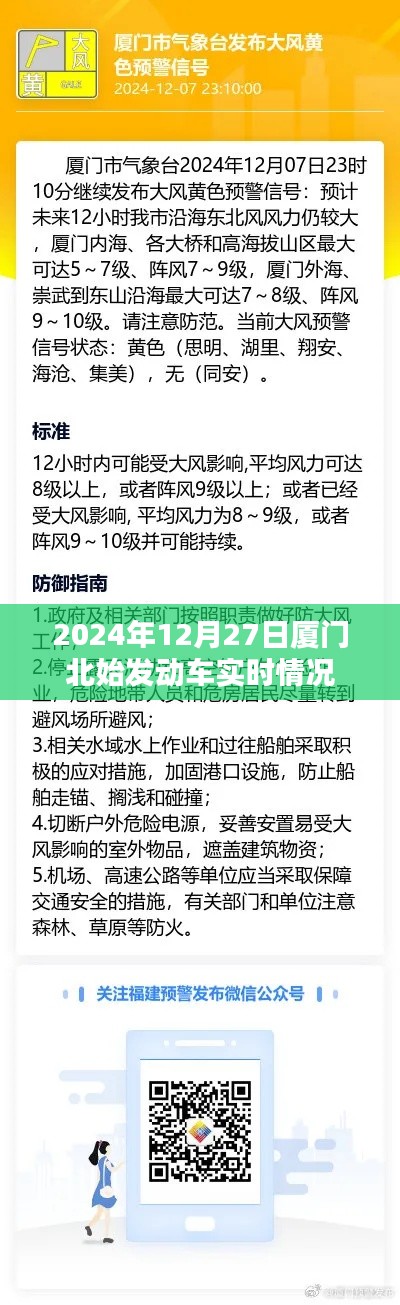 厦门北动车实时动态，启程时刻表更新通知