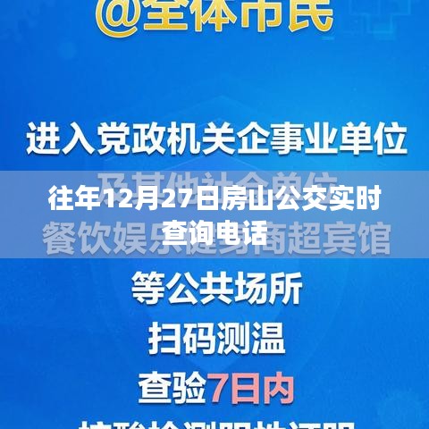 房山公交实时查询电话及往年数据回顾