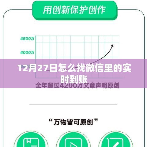 微信实时到账查询方法，如何快速找到微信里的实时到账记录？