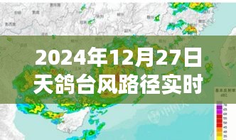 台风天鸽实时路径更新，最新动态与预报路径
