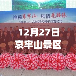 哀牢山景区12月27日实时监控，自然人文和谐共生