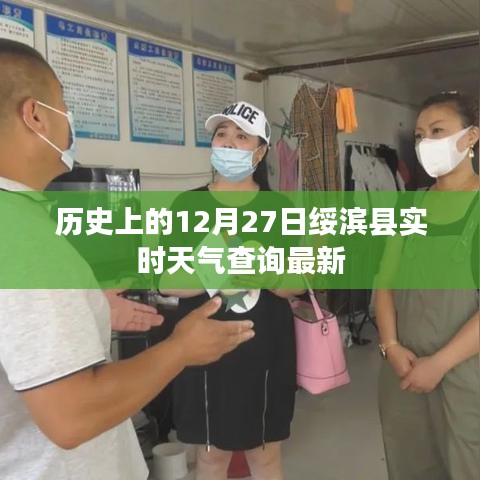 绥滨县历史天气回顾，最新实时天气查询报告