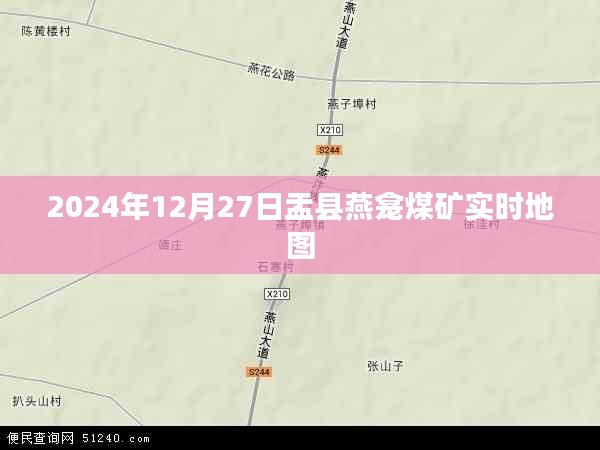 盂县燕龛煤矿实时地图（动态更新）