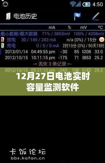 电池实时容量监测软件上线，12月27日新功能解析