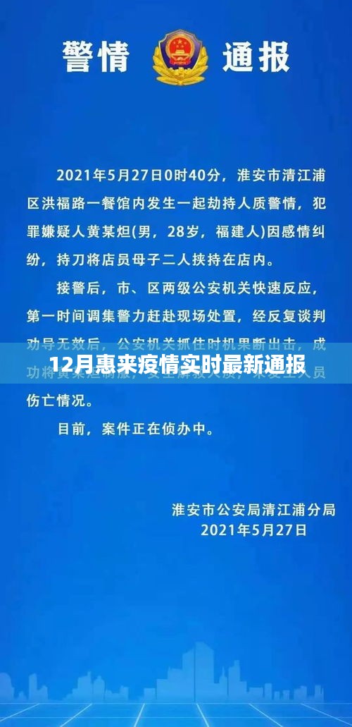 惠来疫情最新实时通报情况（附最新数据）