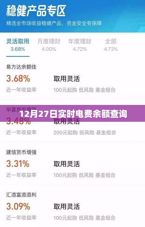 实时电费余额查询系统（最新更新）