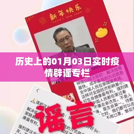 实时疫情辟谣专栏，历史上的疫情真相解析