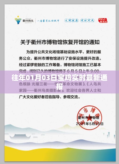 宝鸡最新实时通报（日期）