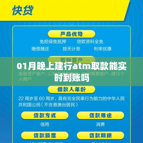 建行ATM取款实时到账时间解析