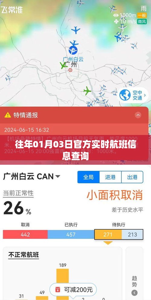 「实时航班查询系统，掌握航班动态，轻松出行」