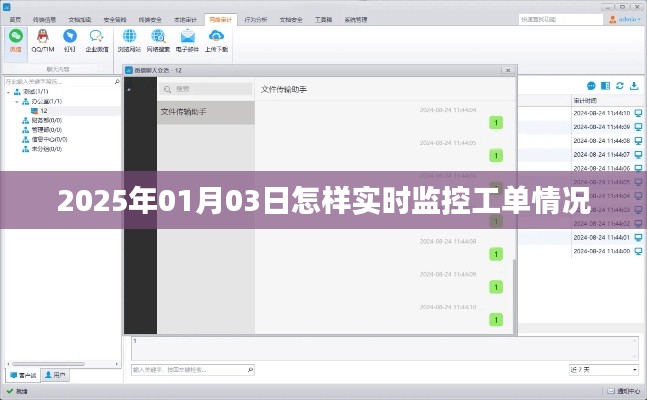 2025年实时监控工单状态的有效方法