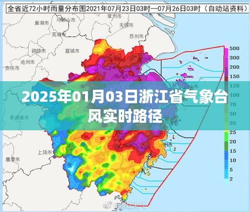 浙江气象台风实时路径播报（2025年）