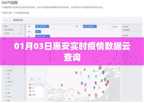 惠安实时疫情数据云查询（最新更新日期，XX月XX日）