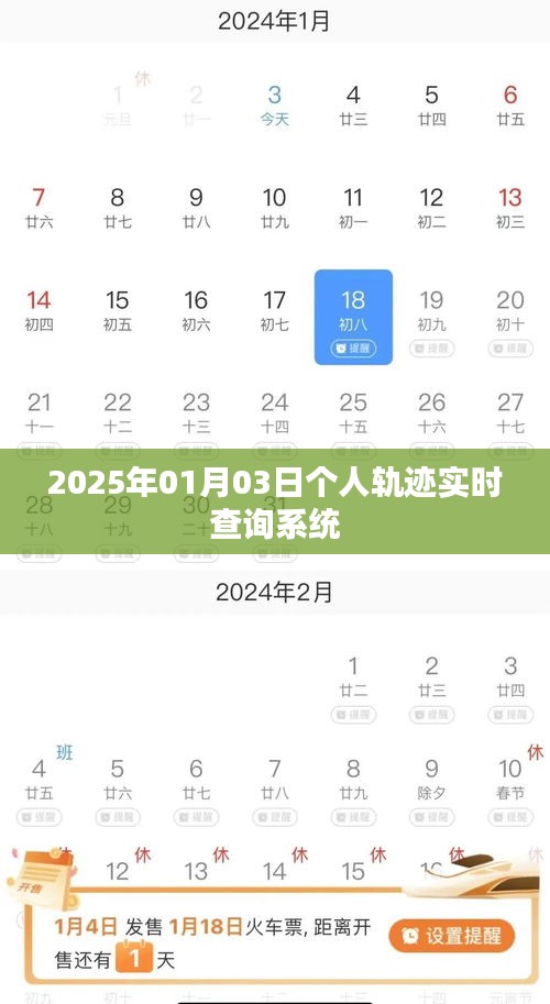 个人轨迹实时查询系统（最新更新）