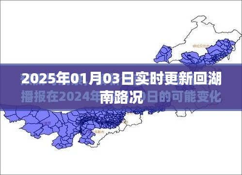 湖南路况实时更新，掌握最新路况信息（字数，24字）