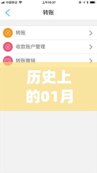 历史上的今天，跨行转账实时到账知识解析