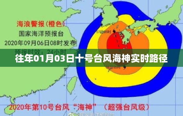 台风海神实时路径追踪报道