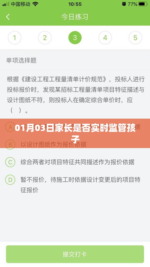 家长对孩子实时监管的重要性（日期，01月03日）
