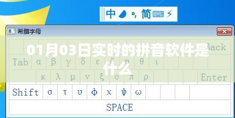 实时拼音软件排名推荐，助你高效学习汉字发音