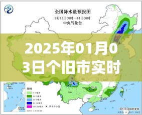 个旧市实时天气预报查询（2025年）