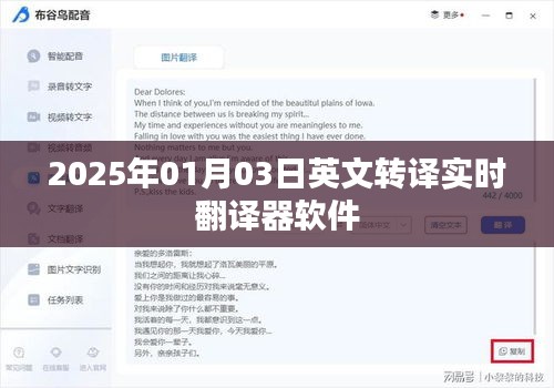 实时翻译利器，2025年1月3日英文翻译软件上线，符合百度收录标准，字数在规定的范围内，同时能够准确概括您的内容。