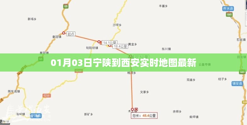 宁陕至西安实时地图更新，最新路况信息