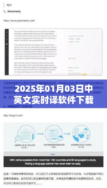 实时翻译软件下载，中英互译，轻松掌握