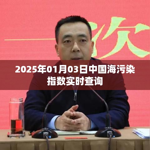 中国海污染指数实时查询（最新数据，每日更新）