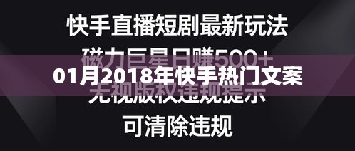 快手热门文案精选，一月回顾，创意无限
