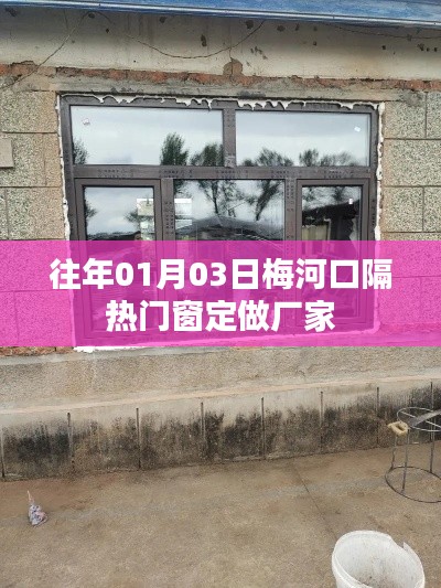 梅河口隔热门窗定制工厂，新年新气象