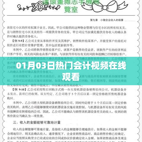 热门会计视频在线观看，最新课程免费学习