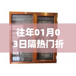 热门折叠趋势揭秘，历年一月三日观察