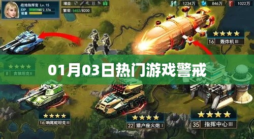 警戒游戏热门上线，最新动态一网打尽！