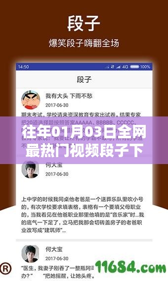 全网热门视频段子下载榜单（历年精选）