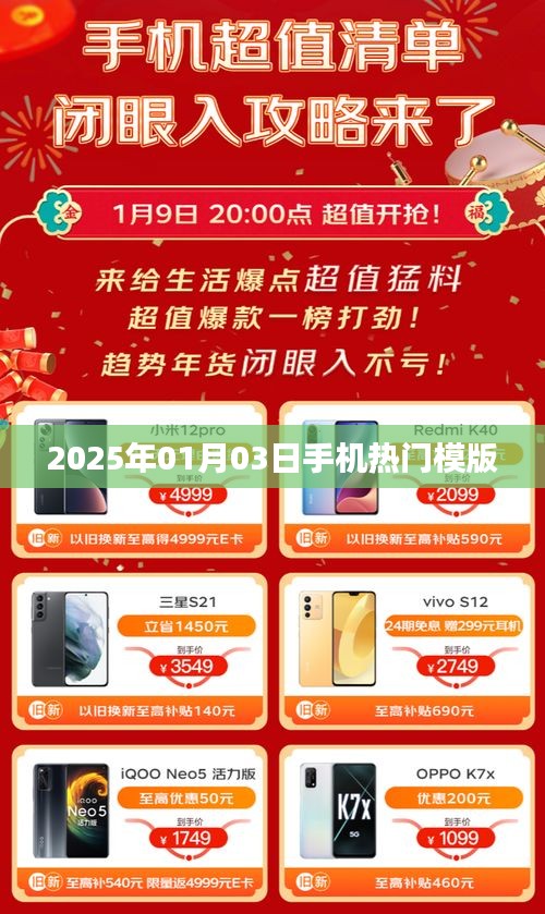 2025年1月热门手机模板概览