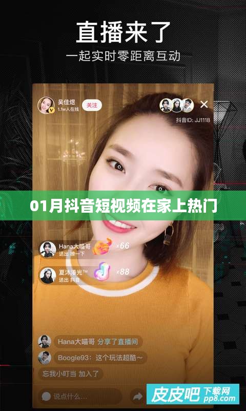 抖音短视频在家轻松上热门技巧