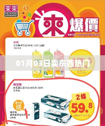 热门日期卖东西风潮