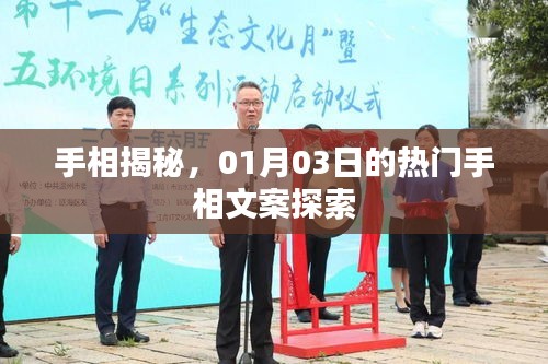 手相揭秘，探索热门文案，预测未来运势！