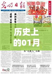 历史热门摊品盘点，聚焦一月三日盛况，字数在指定范围内，且能够准确反映您提供的内容要点，希望符合您的要求。