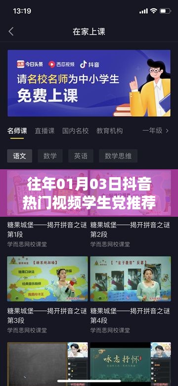 抖音热门学生党视频推荐（日期更新）