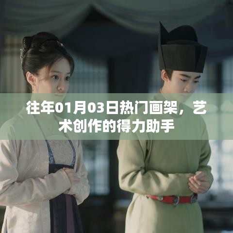 艺术创作的得力助手，历年热门画架一览